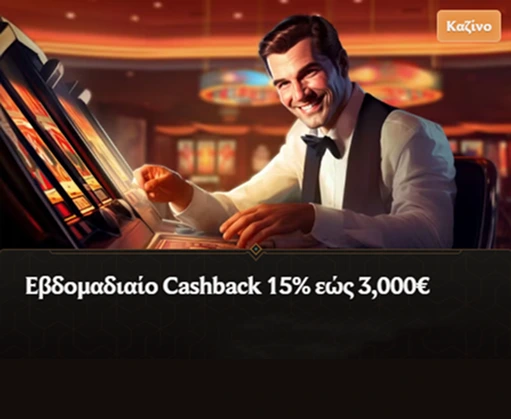 Εβδομαδιαίο Cashback 15% έως 3.000€