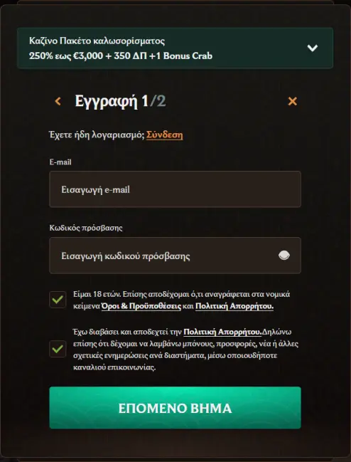 Φόρμα εγγραφής βήμα 1