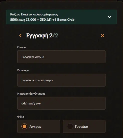 Φόρμα εγγραφής βήμα 2