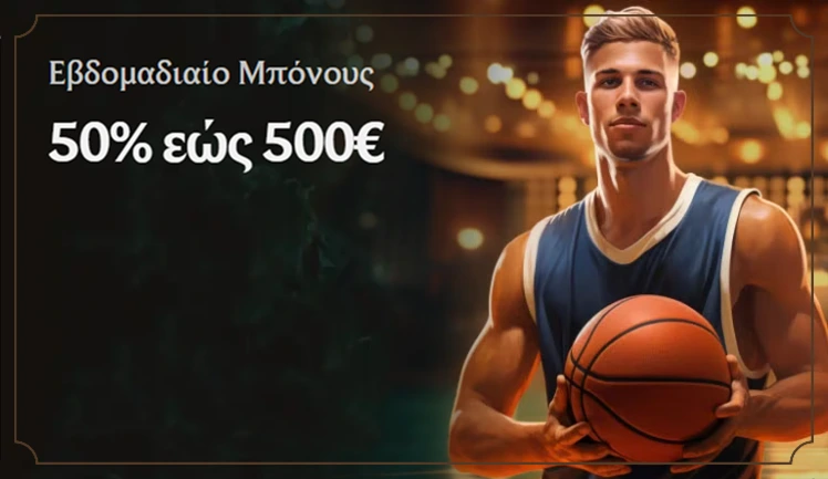 Εβδομαδιαίο μπόνους 50% έως 500€